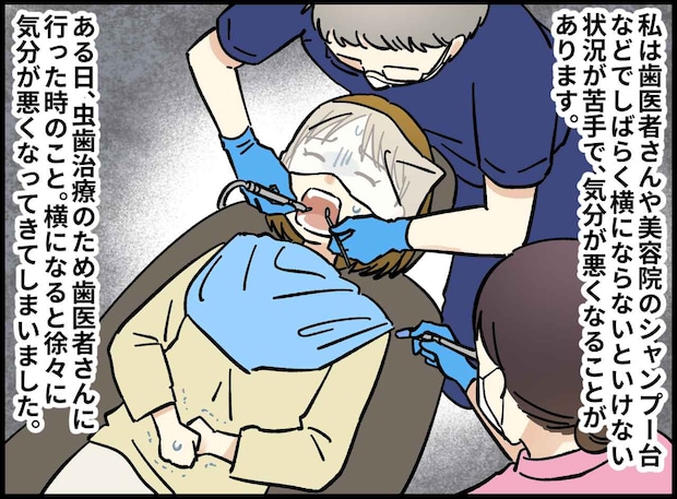 美容院や歯医者の“横になる姿勢”が苦痛。「すみません」パニック寸前、スタッフの『温かい対応』にホッ