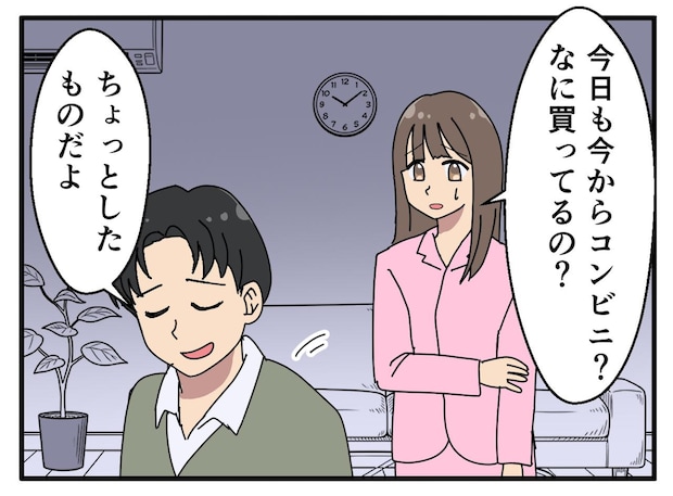 「ちょっとコンビニへ」毎晩深夜に消える夫。ゴミ箱のレシートが暴いた『夫の隠し事』に妻「ごめん」