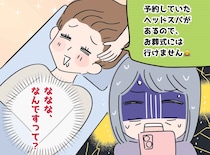 葬儀欠席の理由は「美容院の予約があるので♡」嫁の言い分に絶句。「死んだ人のために──」さらなる衝撃発言が