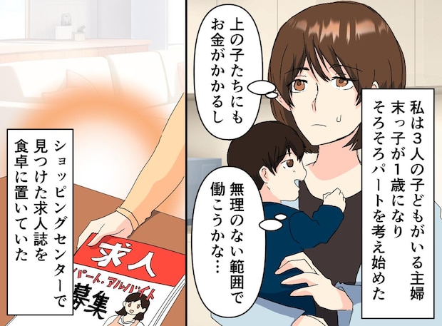 「なめてるんじゃないの？」往復2時間かかるのに「うちの職場で働け」と迫る姑。嫁が断った瞬間！？