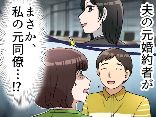 「もっと優良物件の男がいい」夫を捨てた元婚約者。慰謝料を免れ「逃げ切った！」→ 地獄の生活が待っていた
