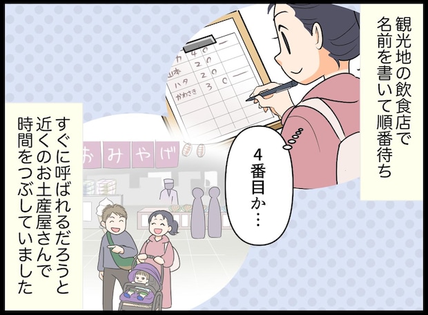 自分の予約が「勝手にキャンセルされてる！？」予約表から、他人の名前を消してまで割り込もうとする客が！