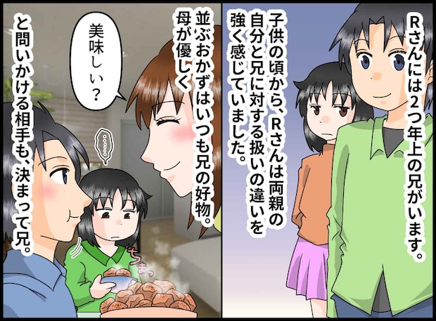 母「あんたはコレ」差し出されたのは『カチカチの冷凍ご飯』何年経っても変わらない【兄妹差別】に「絶望」