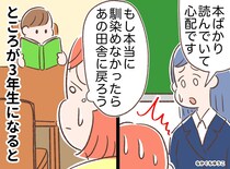 「うちの子、友だちがいない？」小学校で“ぼっち読書”の日々。3年後、あまりに幸せな未来が待っていた