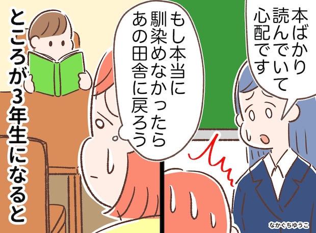 「うちの子、友だちがいない？」小学校で“ぼっち読書”の日々。3年後、あまりに幸せな未来が待っていた