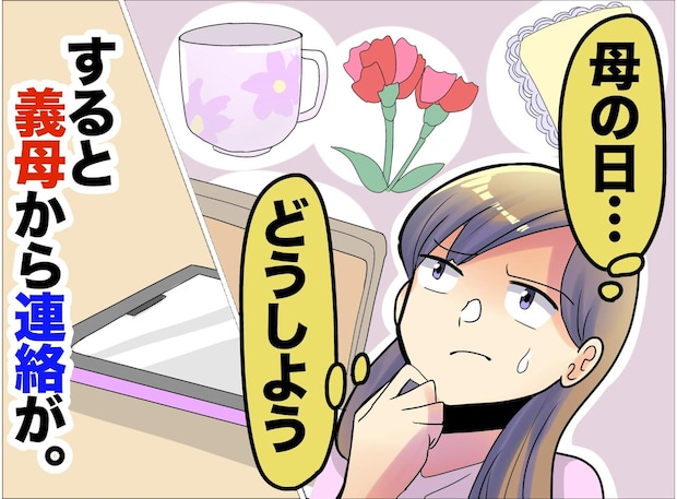義母「おしまいにしましょう」嫁「えっ」母の日に届いた【衝撃のLINE】に「最高にクール」