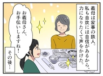姑「味付けが濃い」「出汁が雑」義実家への帰省が“地獄のダメ出し大会”に。夫から『スマートな提案』が