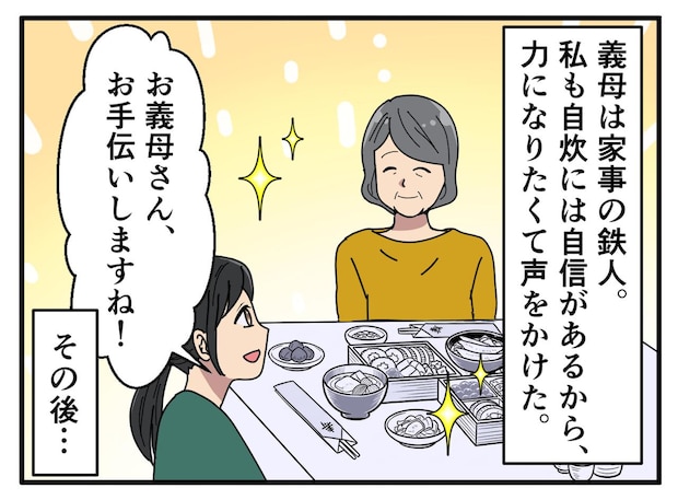 姑「味付けが濃い」「出汁が雑」義実家への帰省が“地獄のダメ出し大会”に。夫から『スマートな提案』が