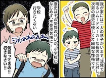 不登校の次男に「行きなさい！」心が折れた夜。「僕は」長男が隣で笑った理由に「胸が締め付けられた」