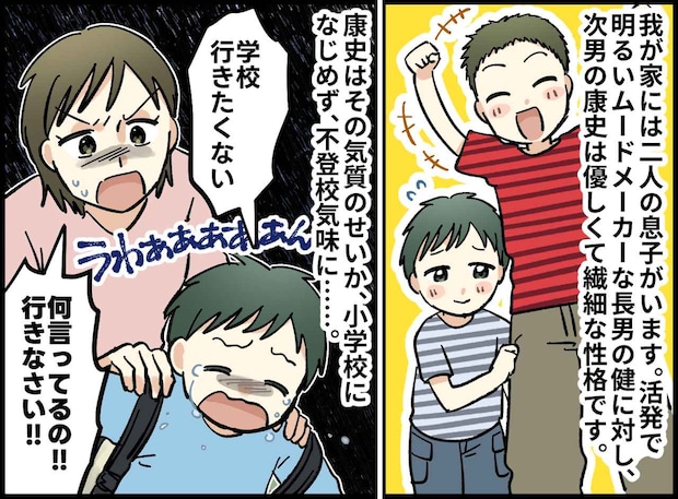 不登校の次男に「行きなさい！」心が折れた夜。「僕は」長男が隣で笑った理由に「胸が締め付けられた」