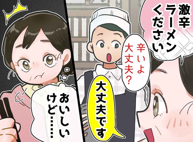激辛ラーメンを頼んだら「あれ？ 何かがおかしい」→ 店員の“気遣い”でがっかりな結果に
