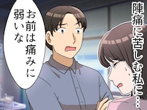 帝王切開後の痛みに苦しむ私に「大げさな奴だな」夫が暴言 → しかし数年後「お願いだから、、、」