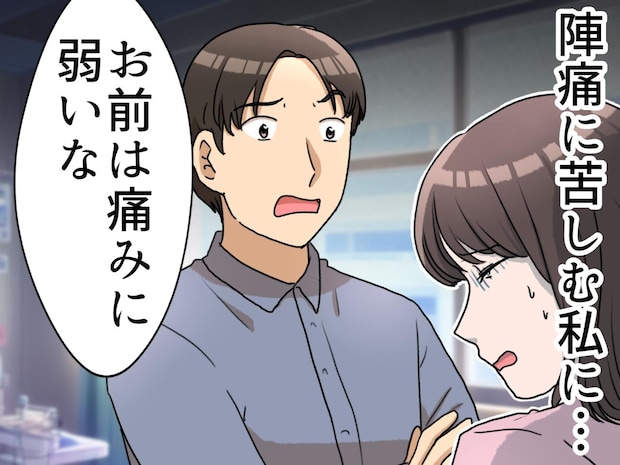 帝王切開後の痛みに苦しむ私に「大げさな奴だな」夫が暴言 → しかし数年後「お願いだから、、、」