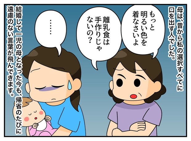 母「親ならしっかりしないと」その瞬間、ぷつん。「私はあなたとは違う人間なの」連絡を絶った結果