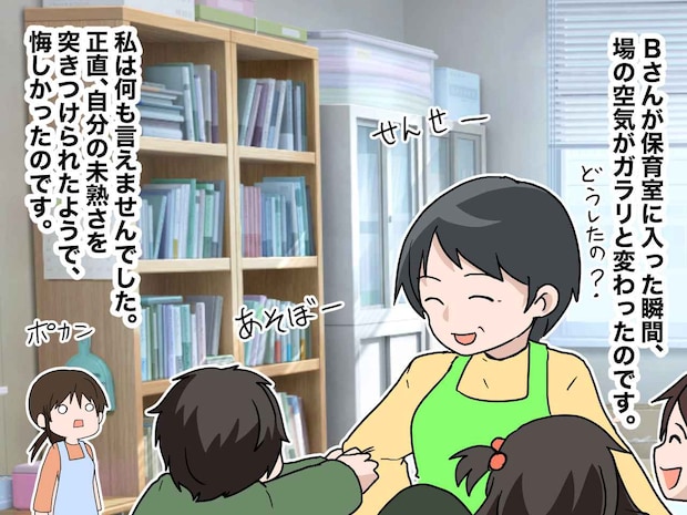 「パートは黙って指示に従って」新人を見下していた私。自分の『最大の恥』に「なんて傲慢だったんだろう」