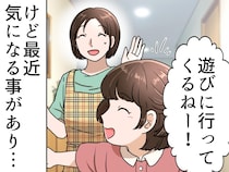 小1の“公園デビュー”どうする？──送り出した直後、ママ友からの一通で焦り