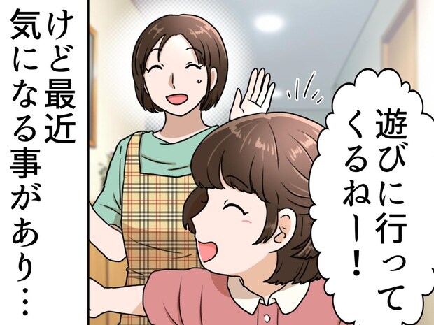 小1の“公園デビュー”どうする？──送り出した直後、ママ友からの一通で焦り