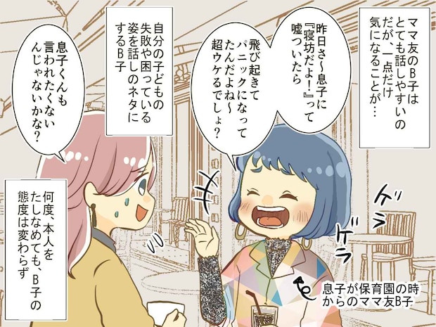 「うちのバカ息子（笑）」笑い者にしていた母──息子の暴露で“立場が逆転した日”