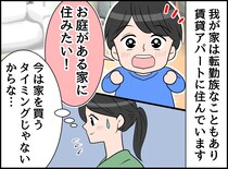「アパート？ 貧乏でかわいそうねぇ」見下し続けるママ友──息子は涙目で「僕ってかわいそう？」
