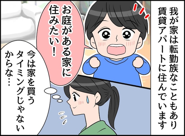 「アパート？ 貧乏でかわいそうねぇ」見下し続けるママ友──息子は涙目で「僕ってかわいそう？」