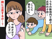 「何か壊したわけじゃないんですよね？」庭で勝手に遊び出す近所の子供──親の価値観に言葉を失う