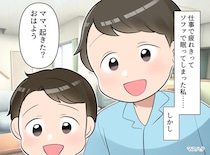 「もうだめ、、、」限界だった私──4歳息子の“まさかの行動”に思わず涙
