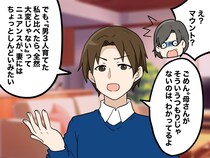 長男「母さん、嫁にマウントやめて」──【初孫フィーバーの私】良かれと思ってしたアドバイスが裏目に