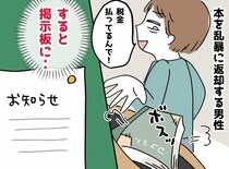 「税金払ってるからいいでしょ？」図書館で本を投げる男性──後日掲示された一文に思わずニヤリ