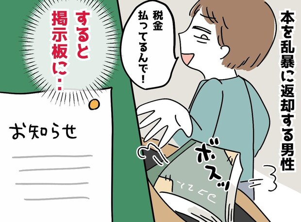 「税金払ってるからいいでしょ?」図書館で本を投げる男性──後日掲示された一文に思わずニヤリ