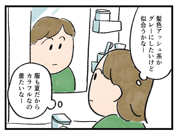 「あーーナルホドね！ でも！」パーソナルカラー診断【アラサー主婦のあるある日記】