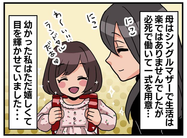 「ダサい」と捨てたランドセル──親になって気づいた“取り返せない後悔”
