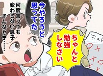 「勉強しなさい！」説教よりも効いたのは、、、反抗期息子「大人も大変なんだね」自ら机に向かい始めたワケ