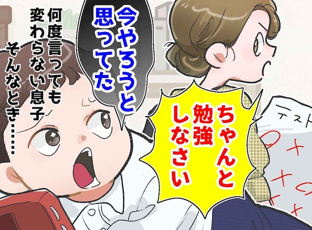 「勉強しなさい！」説教よりも効いたのは、、、反抗期息子「大人も大変なんだね」自ら机に向かい始めたワケ
