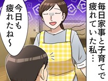 育児で疲れ、笑えなくなった私。「ちょっと来て」夫の『思わぬ気遣い』に感動「胸にしみた」