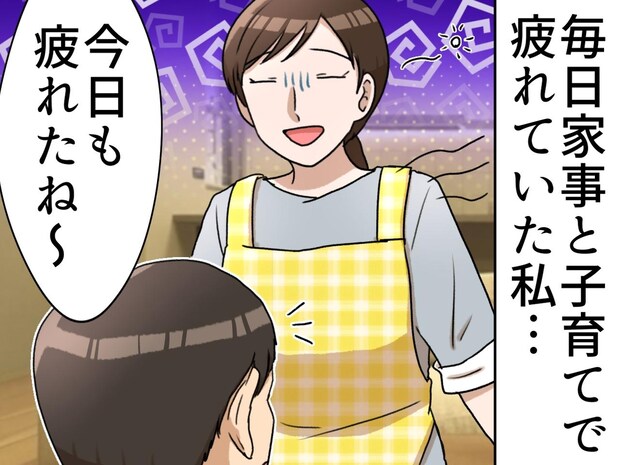 育児で疲れ、笑えなくなった私。「ちょっと来て」夫の『思わぬ気遣い』に感動「胸にしみた」