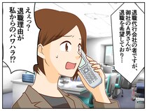 退職代行で消えた新人。原因は「えっ、私のパワハラ！？」本人から『呆れた電話』がかかってきて！？