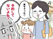 「1人くらい増えてもいいでしょ！」ルール無視の非常識ママを黙らせた、天然ママの『強烈な一言』