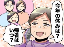 「今年はいつ帰ってくるの？」帰省は“当たり前”だと思っていた。息子夫婦からの『思わぬ言葉』にハッ