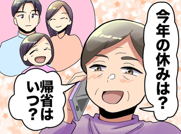 「今年はいつ帰ってくるの？」帰省は“当たり前”だと思っていた。息子夫婦からの『思わぬ言葉』にハッ