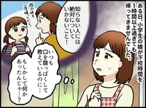 「知らない人についていかない」と教えた娘が、見知らぬ女性と手をつないで帰宅した理由に「背筋が凍った」