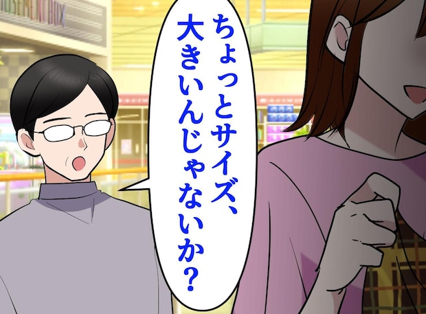 父「その服、サイズ大きくないか？」私「口出ししないで」不器用な一言に込められた親心に気づき「反省」