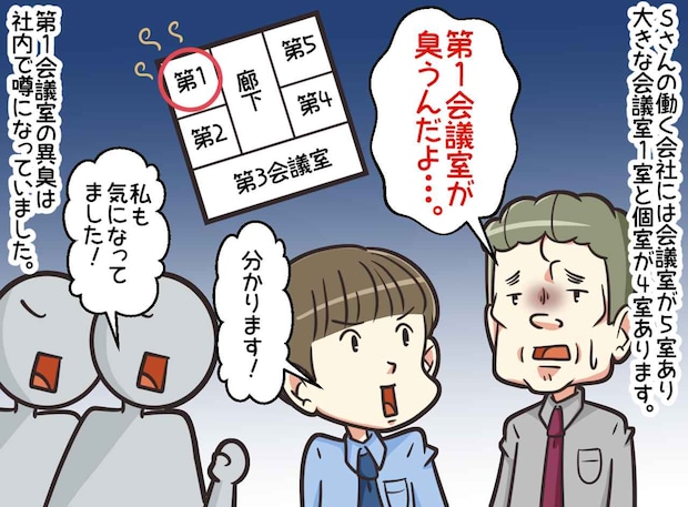 なぜか「この会議室、ニオうんだけど」社内で噂に。真相の鍵は、清掃員！？ 社員が同情してしまったワケ