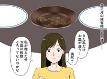 「なぜ私だけお皿が違うの、、、」これが嫁いびりなのね。「実はそのお皿」予想外の展開に「えっ！？」