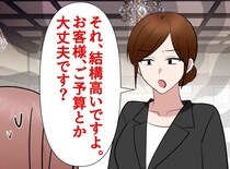 質素な格好の私に「予算あります？」と聞いた【失礼すぎる美容部員】→ 救世主の登場で真っ青に！
