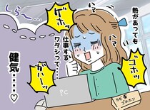 ノーマスクで「熱があっても働く私、えらい♡」現場はフリーズ。自称“頑張り屋”の無神経な末路