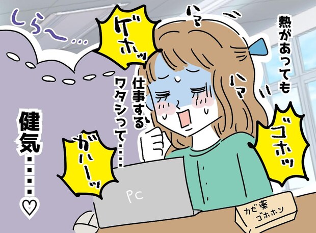 ノーマスクで「熱があっても働く私、えらい♡」現場はフリーズ。自称“頑張り屋”の無神経な末路