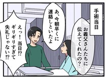 えっ、何で！？ 帝王切開に戸惑う私。夫が義両親への報告を『手術当日』に遅らせた理由は