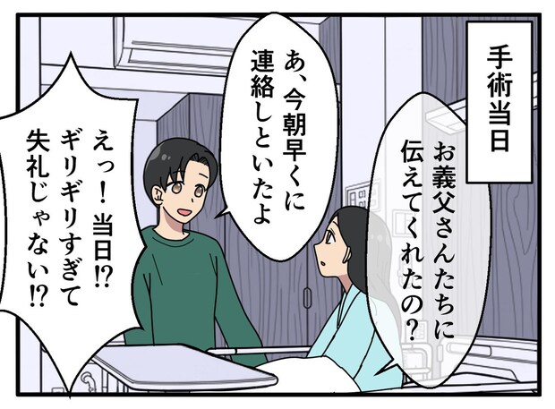 えっ、何で！？ 帝王切開に戸惑う私。夫が義両親への報告を『手術当日』に遅らせた理由は