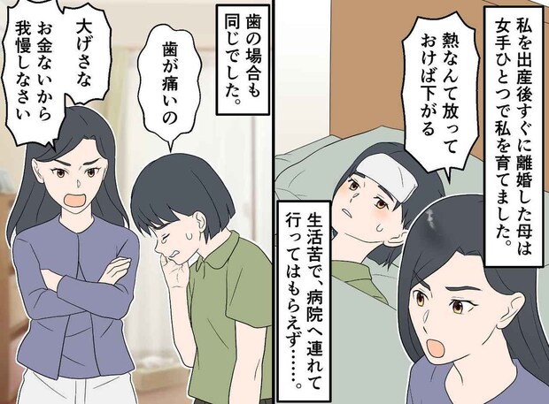「お金がかかるから我慢して」歯医者に行けなかった私──20歳で知った代償