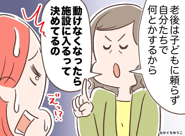＜私、ワガママ？＞親の「老後は施設に入る」宣言に「助かるけど、、、」思わずガッカリしたワケ